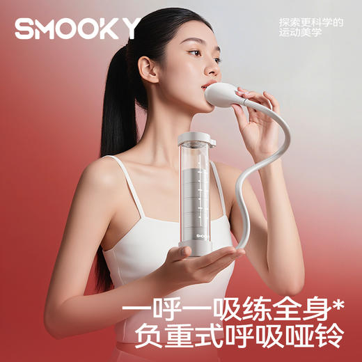 SMOOKY 成人阻力呼吸哑铃 肺活量辅助训练器 中青年耐力锻炼 可调节负重 居家办公两用 小巧便携 商品图0