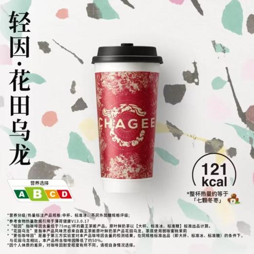 【霸王茶姬-星乐城店】部分饮品8.5折 商品图4