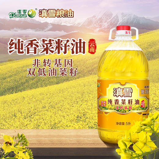 滇雪纯香菜籽油5L【仅云南省内发货】【线下集采，不发快递】 商品图5