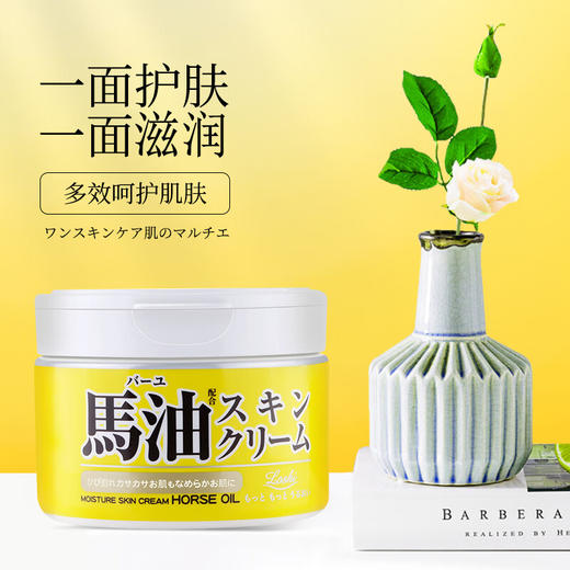 Loshi日本进口马油面霜防干燥保湿护手霜身体润肤乳滋润马油膏 220g/瓶 商品图0