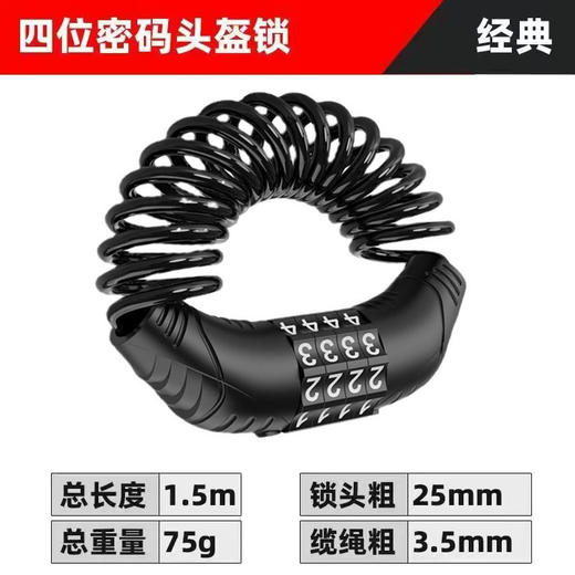 电动车摩托车防盗头盔锁防丢防盗密码锁自行车锁小巧便携钢丝缆锁/个 商品图4