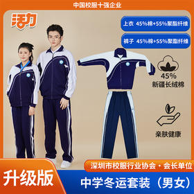 【升级版】深圳宝安中学（集团）夏秋冬运校服（买校服送校徽，免费印烫）注：下单购买校服，需添加校徽