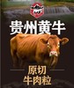贵州黄牛原切牛肉粒 商品缩略图0