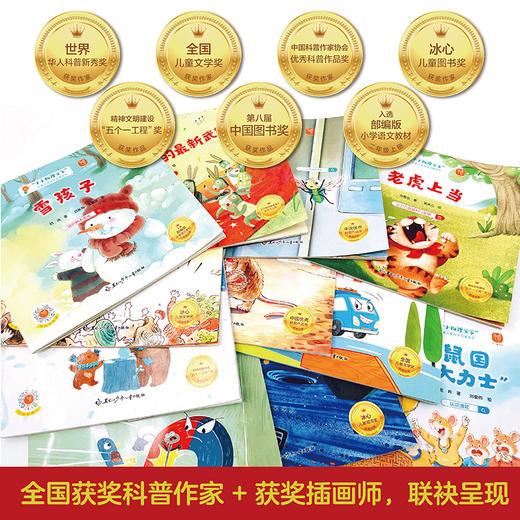 《“小小物理学家”名家大奖科学启蒙系列》全30册 3-8岁 聚集力学、电学、机械运动等八大物理学科分支 大字注音 精美插画 学科知识卡片 让科学变得生动起来 商品图4