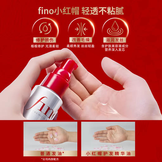FINO芬浓 新一代透润美容液护发精华油精油营养液丁禹兮同款 70ml/支 商品图1