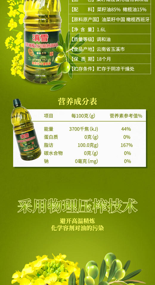 滇雪橄榄菜籽油1.6L【仅云南省内发货】 商品图1