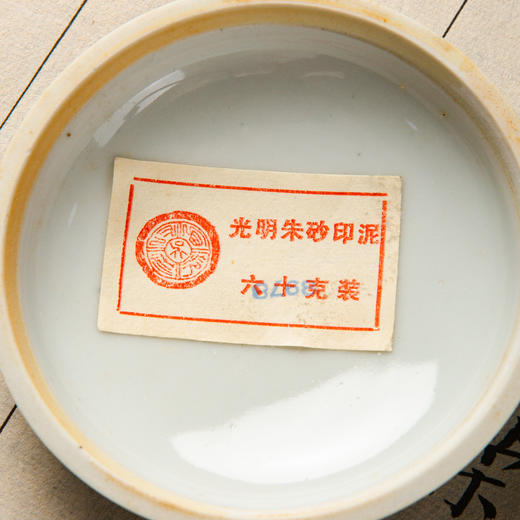 80年代上海西泠印社制光明朱砂印泥(二两装) 商品图14