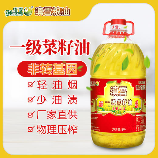 滇雪一级菜籽油5L YJTJ【仅云南省内发货】 商品图3
