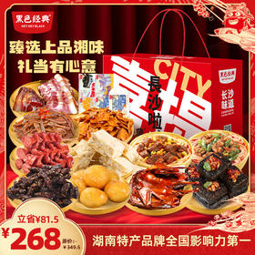 【节日限定锦礼礼盒】黑色经典节日限定锦礼礼盒特产大礼包 支持团购