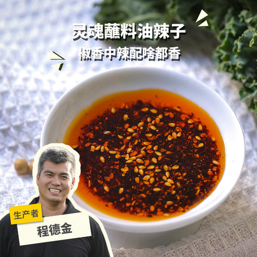 生态油泼辣子(方野厨房) | 绿家自产 *Eco-chili oil sauce | In-House Production 商品图0
