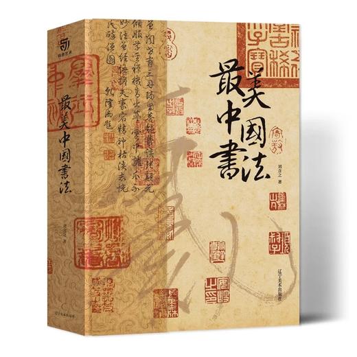 《zui美中国书法》赠帆布袋 商品图4