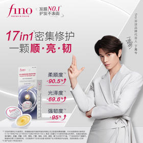 FINO芬浓 浓厚美容液发膜密集滋养护理装润泽发丝丁禹兮同款 10g*8
