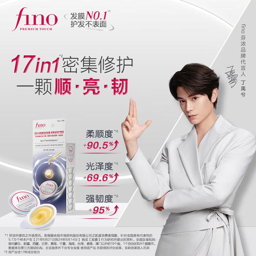 FINO芬浓 浓厚美容液发膜密集滋养护理装润泽发丝丁禹兮同款 10g*8 商品图0