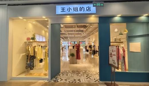【王小姐的店-星乐城店】100团200代金券 商品图1