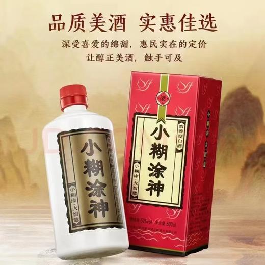 [白酒]小糊涂神52°500ML 商品图1