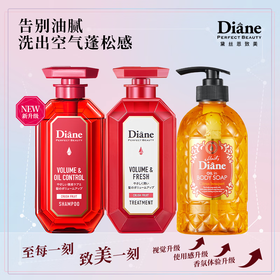 Moist Diane黛丝恩 致美洗护沐套装控油清爽洗发水护发素柑甜香型沐浴露450ml*2瓶+500ml*1瓶