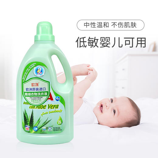 欧涤-精细衣物洗衣液 商品图3