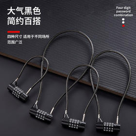 钢丝密码锁多功能用途锁庭院桌椅除草机工具院门冰箱把手门密码锁