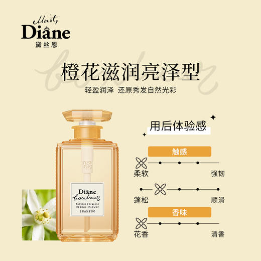 Moist Diane黛丝恩  田萃柏娜露橙花滋润亮泽型洗发水护发素闪耀修护洗护500ml*2瓶 商品图12