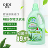 欧涤-精细衣物洗衣液 商品缩略图0