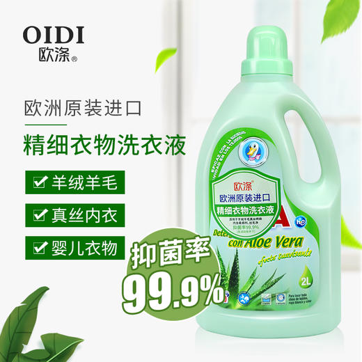 欧涤-精细衣物洗衣液 商品图0