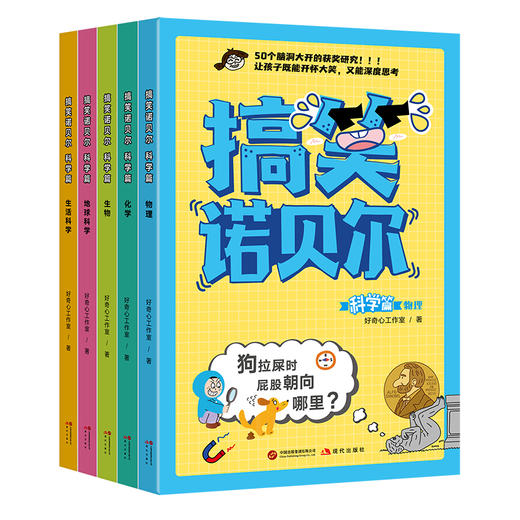 【图书】搞笑诺贝尔 科学启蒙读物系列 | 精选100个zui奇葩、zui具启发性的研究，让孩子既能开怀大笑，又能深度思考，覆盖6大学科领域，6岁+ 商品图2