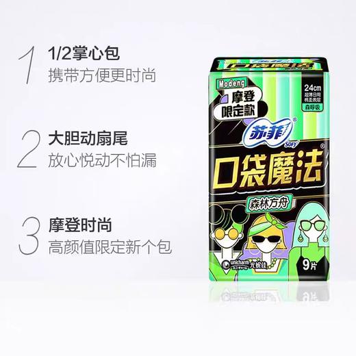 苏菲口袋魔法森呼吸超薄棉质卫生巾240mm*9片 商品图3