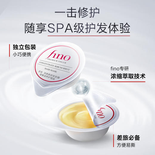 FINO芬浓 浓厚美容液发膜密集滋养护理装润泽发丝丁禹兮同款 10g*8 商品图2