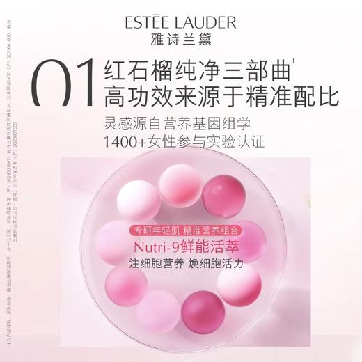 【跨境】ESTEE LAUDER雅诗兰黛 红石榴新版 纯净三件套（50ml+200ml+125ml）/套 （效期27年-28年随机发货） 商品图1