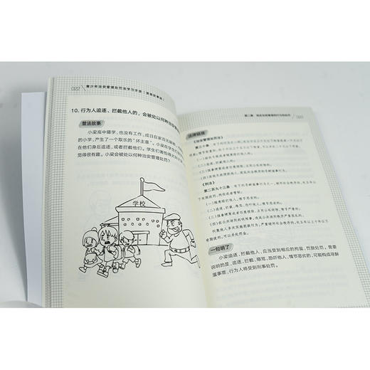 【赠：新旧对照表电子版 联系客服】青少年治安管理处罚法学习手册（漫画故事版） 法律出版社司法实务中心编 法律出版社 商品图1