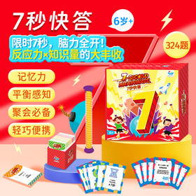 7秒快答反应力答题聚会休闲派对游戏益智桌游6岁+