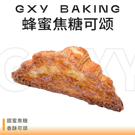 蜂蜜焦糖可颂 商品图0
