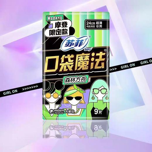 苏菲口袋魔法森呼吸超薄棉质卫生巾240mm*9片 商品图1