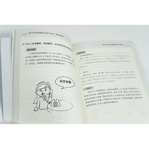 【赠：新旧对照表电子版 联系客服】青少年治安管理处罚法学习手册（漫画故事版） 法律出版社司法实务中心编 法律出版社 商品图2