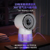 灭蚊灯风扇二合一家用办公usb电击灭蚊灯学生宿舍户外露营灭蚊器 商品缩略图2