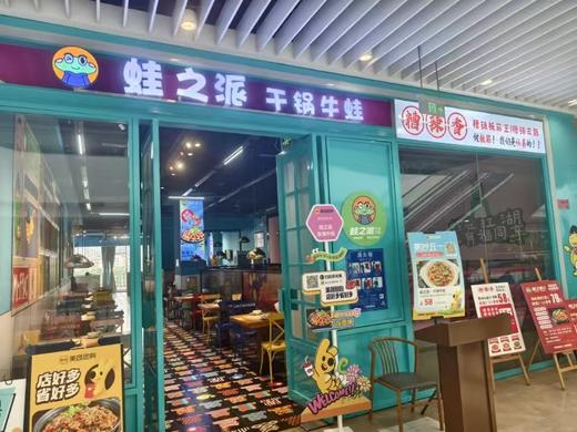 【蛙之派酸菜鱼-星乐城店】 商品图0