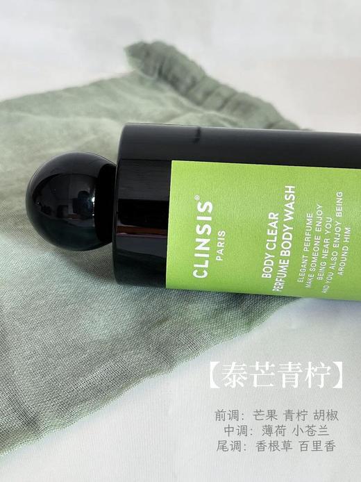 【中小样】Clinsis泰芒青柠香氛沐浴露50ml 商品图1