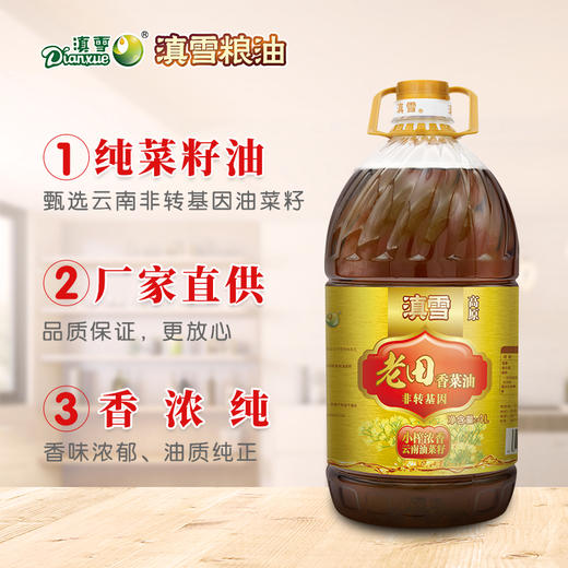 滇雪老田香油4L【仅云南省内发货】 商品图2