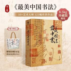 《zui美中国书法》赠帆布袋