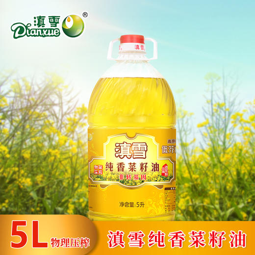 滇雪纯香菜籽油5L【仅云南省内发货】【线下集采，不发快递】 商品图0