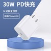 严选 PD30W正品适用苹果快充充电器 充电头盒装 手机充电器快速充电头/盒 商品缩略图0