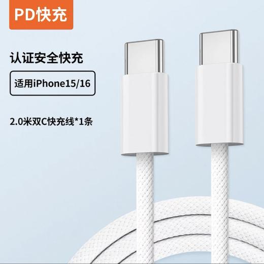 PD30W新款苹果快充数据线2米快充编织充电线双C【盒装】 商品图0
