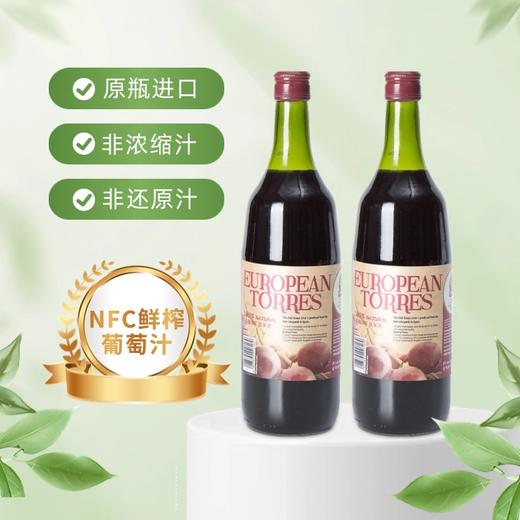 【超值2瓶装】西班牙原瓶进口萄乐思葡萄汁 非浓缩还原汁 1L*2瓶 商品图0