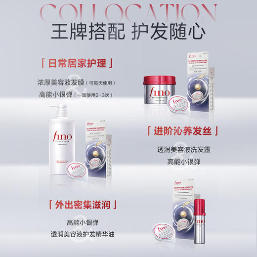 FINO芬浓 浓厚美容液发膜密集滋养护理装润泽发丝丁禹兮同款 10g*8 商品图4