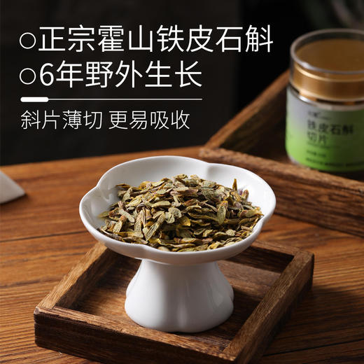 元鹭30g铁皮石斛切片 商品图4