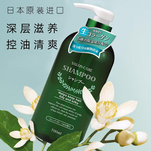 熊野油脂日本原装进口saloncare植物沙龙无硅油洗发水/护发素沐浴露 700ml/瓶 商品图2