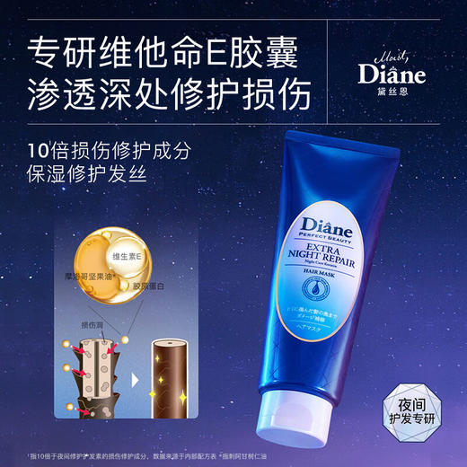 Moist Diane黛丝恩 致美夜间修护发膜强韧发丝滋润保湿改善毛躁 180g/支 商品图1