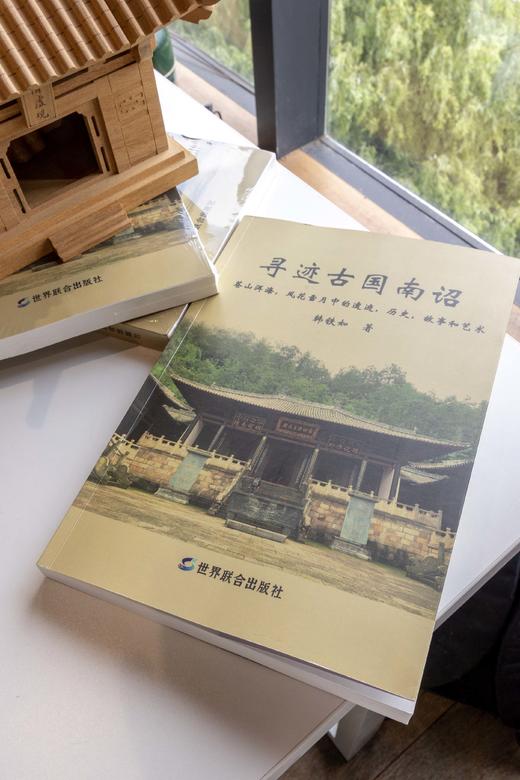 【艺起读书】寻迹古国南诏 韩铁如著 商品图2