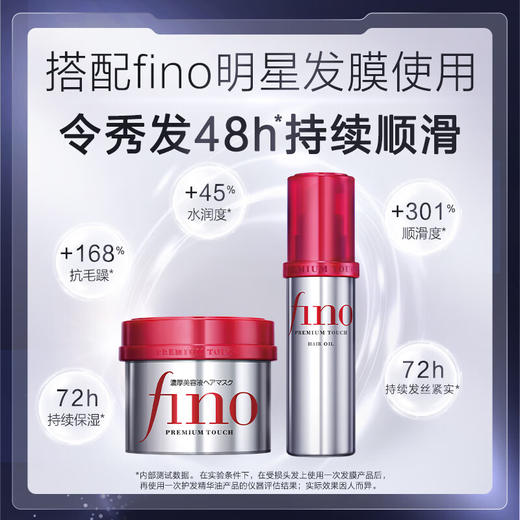 FINO芬浓 新一代透润美容液护发精华油精油营养液丁禹兮同款 70ml/支 商品图6