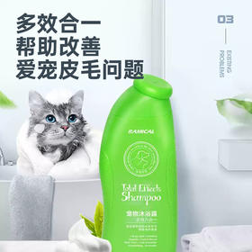 【Ramical雷米高】沐浴露猫咪狗狗专用除臭持久留香止痒香波宠物洗澡用品